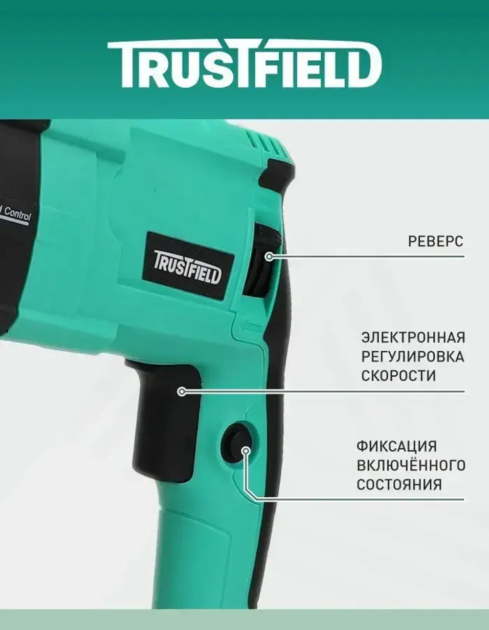 TRUSTFIELD Перфоратор 1000 Вт