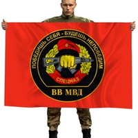 Флаг Спецназ ВВ МВД 90х135 см
