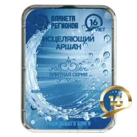 КФС «ИСЦЕЛЯЮЩИЙ АРШАН» КФС Кольцова 16 Летие Компании "Планета Регионов"