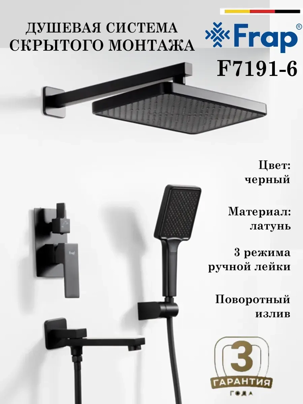 Душевая система скрытого монтажа Frap F7191-6