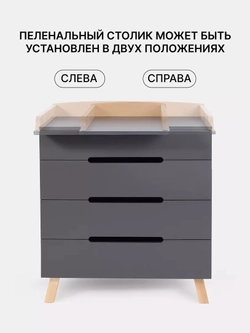 Комод пеленальный Rant Indy Pro 800/4 Moon Grey