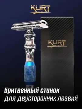 Т-образная бритва (станок) Kurt, К_20020Blue, металлический с синей вставкой