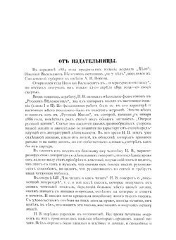 Очерки русской жизни | Шелгунов Николай Васильевич