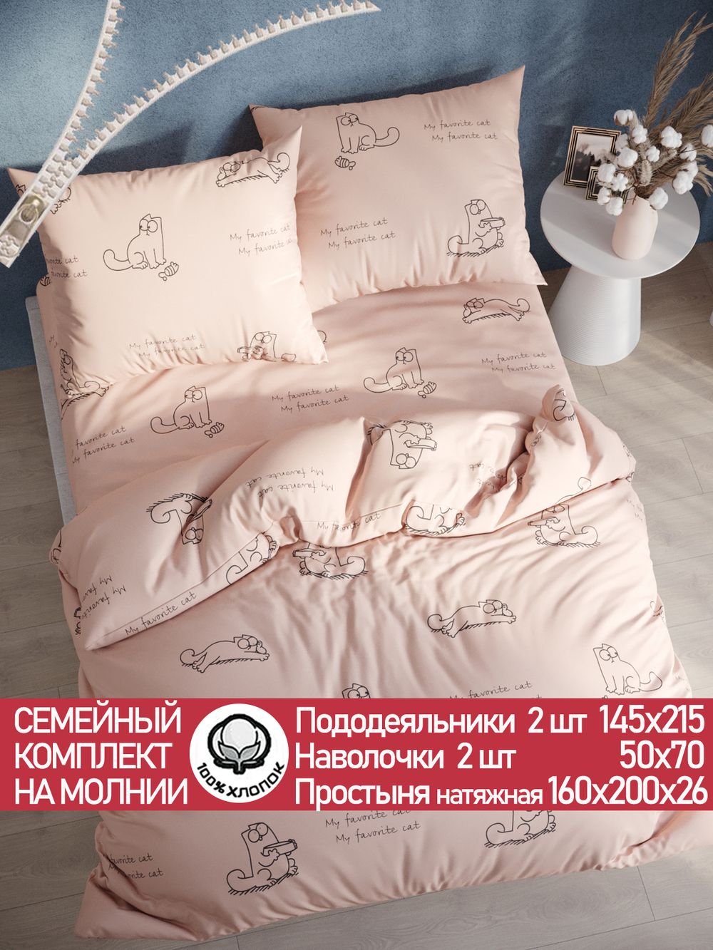 Постельное белье перкаль Сказка "Каприче" семейное Наволочка 50х70 см 2 шт Простынь на резинке 160x200 см Пододеяльник 145x215 см 2шт