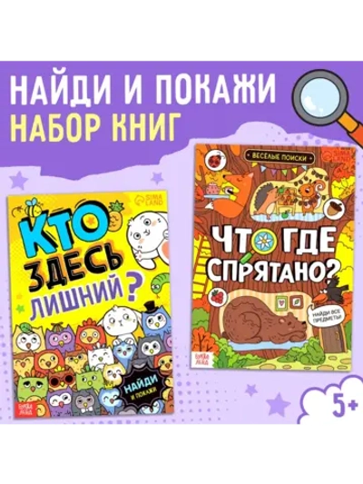 Книги для детей Найди и покажи