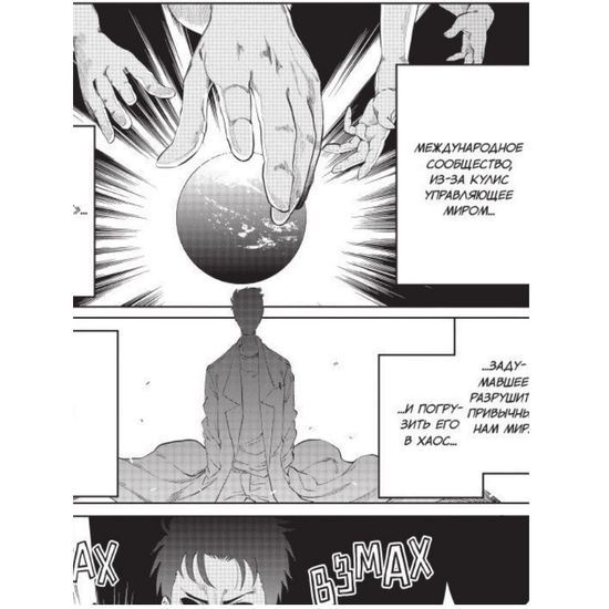 Манга Врата Штейна 0. Том 1