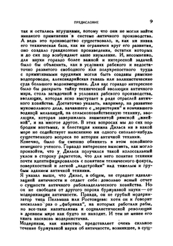 Античная техника | Г. Дильс