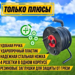 Удлинитель на катушке 50м ПВС 3х2,5 с/з 4 роз d270мм IP44