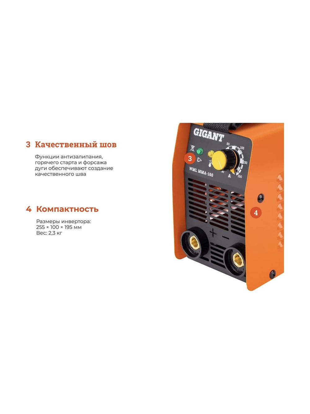 Сварочный инвертор Gigant WML MMA-160