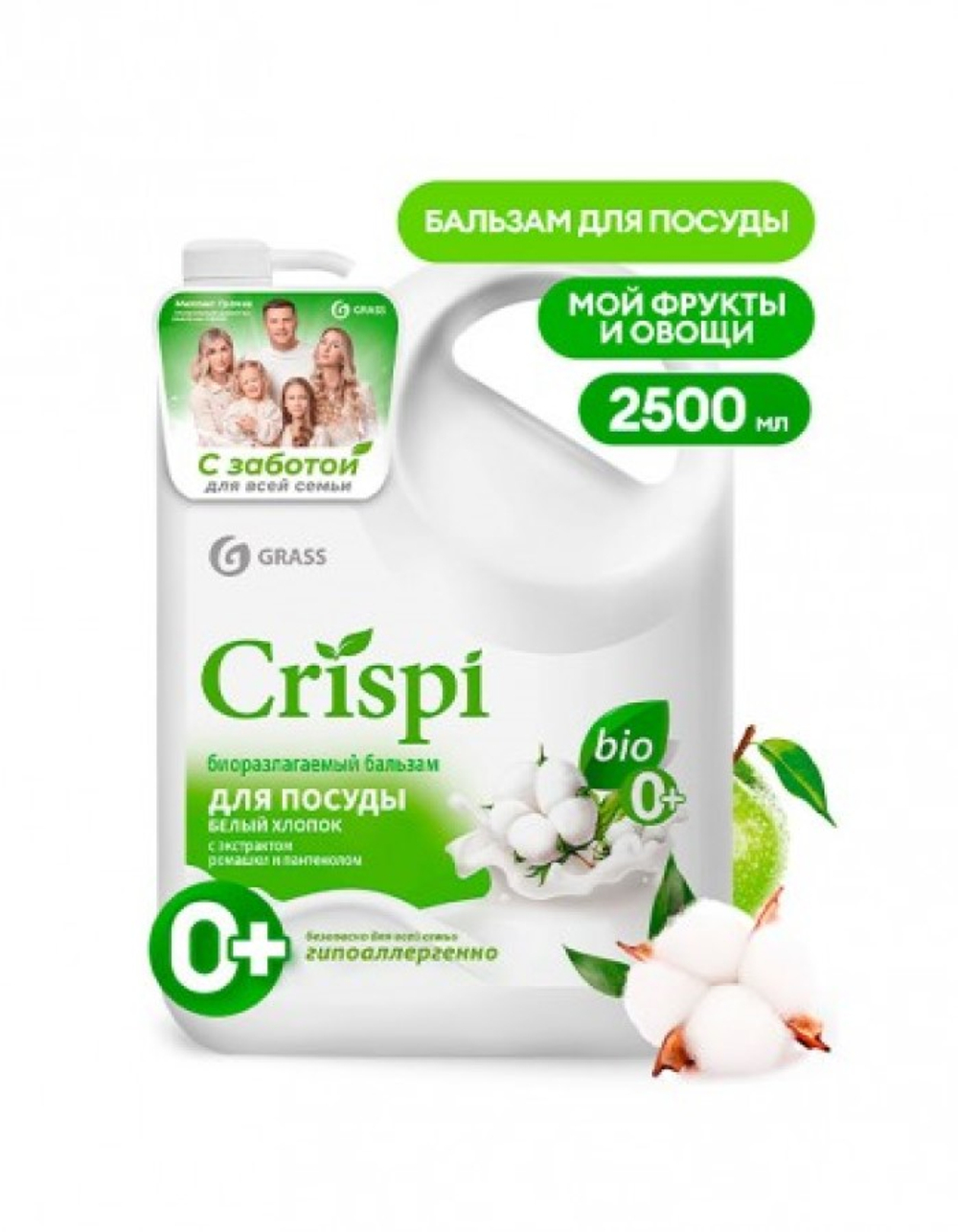 Моющее средство для посуды GraSS Crispi Белый хлопок 2,5л