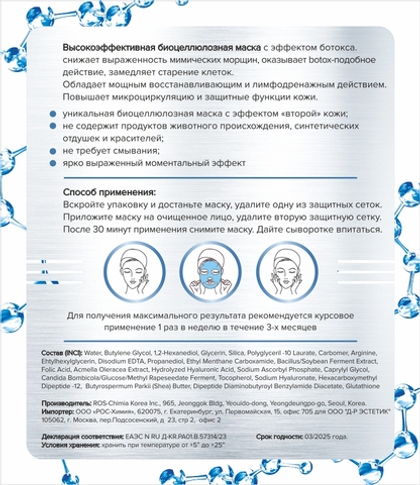 Макеты косметической маски