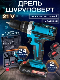 Дрель-шуруповерт, 21 В, 60 Нм, 2 АКБ