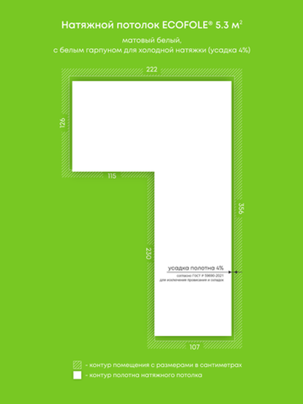 Матовый натяжной потолок 5.3 м2