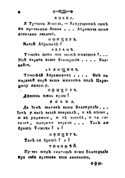 Ямщики на подставе. Игрище невзначай | Львов Николай Александрович