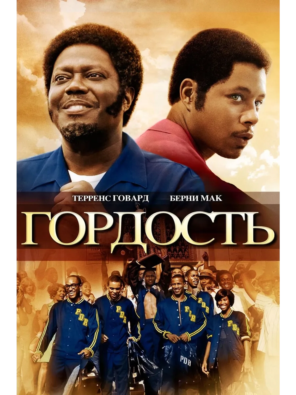 Гордость (2007) (DVD-R)