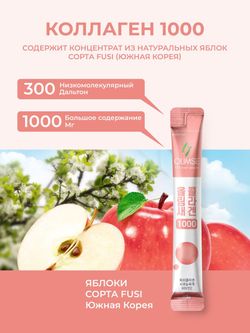 Коллаген Olimse Розовое яблоко, упаковка: 15 шт по 20 г