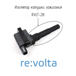 Наконечник - изолятор катушки зажигания Mitsubishi / RVLT-28