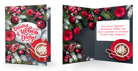 Открытка А5 "Счастья в Новом году!" с текстом