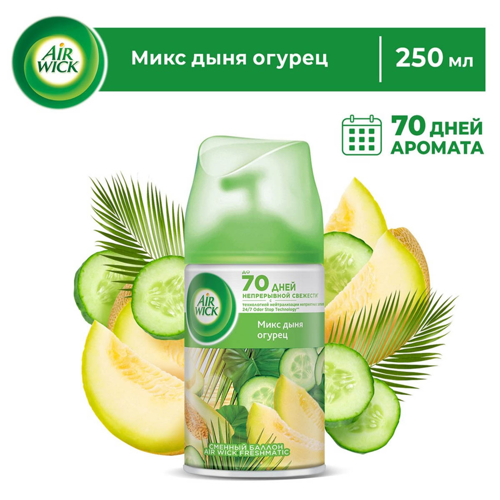 Освежитель воздуха Airwick Дыня и огурец 250 мл сменный балон (новый распылитель)