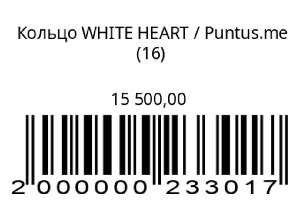 Кольцо WHITE HEART