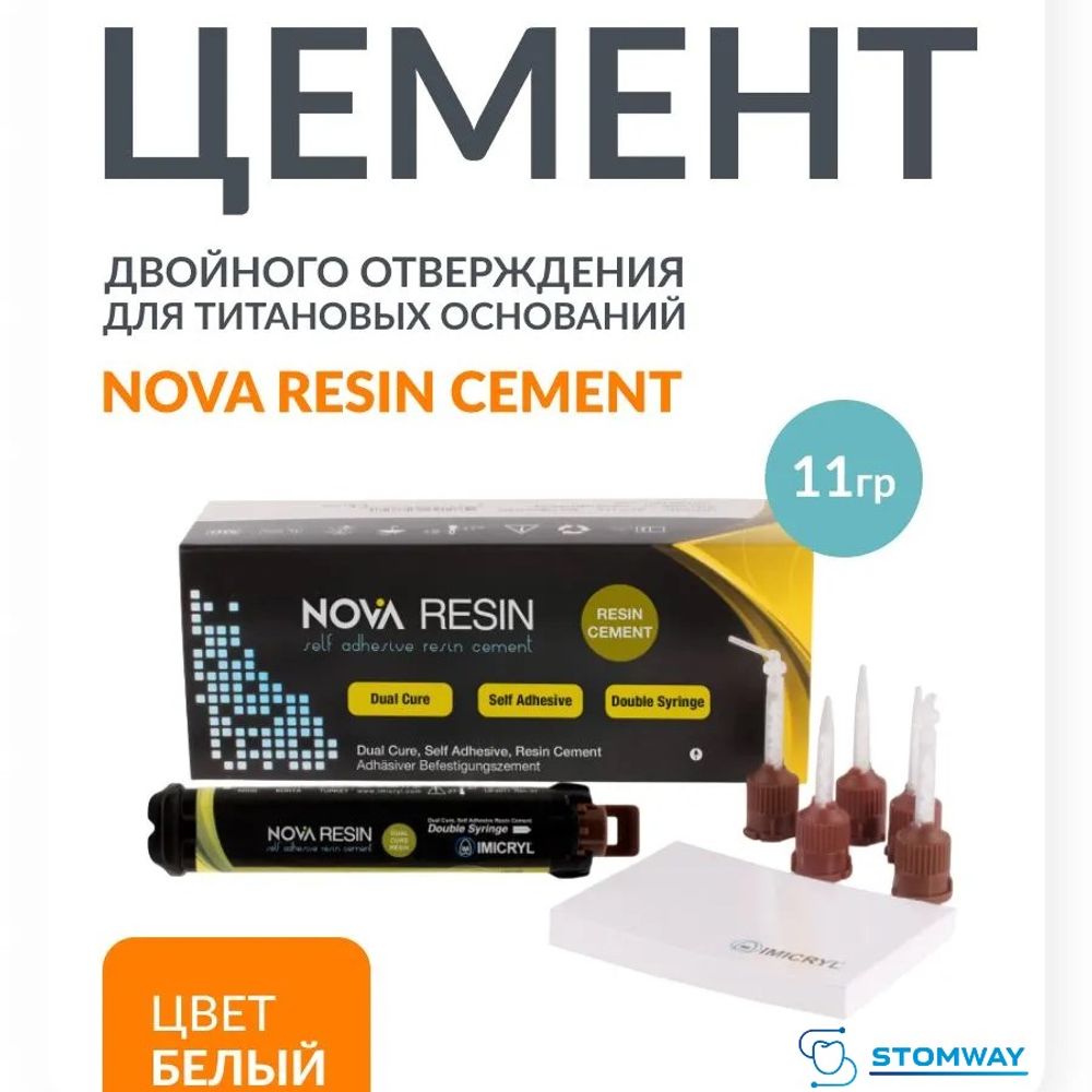 Nova Resin цвет БЕЛЫЙ (11гр.) Нова Ресин, самоадгезивный композитный цемент для фиксации
