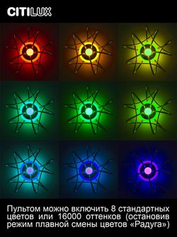 Citilux Джемини Смарт CL229A151E RGB Умная люстра Хром