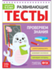 081-3334 Развивающие тесты «Знания» для детей 4-5 лет, 16 стр. - купить оптом в Москве