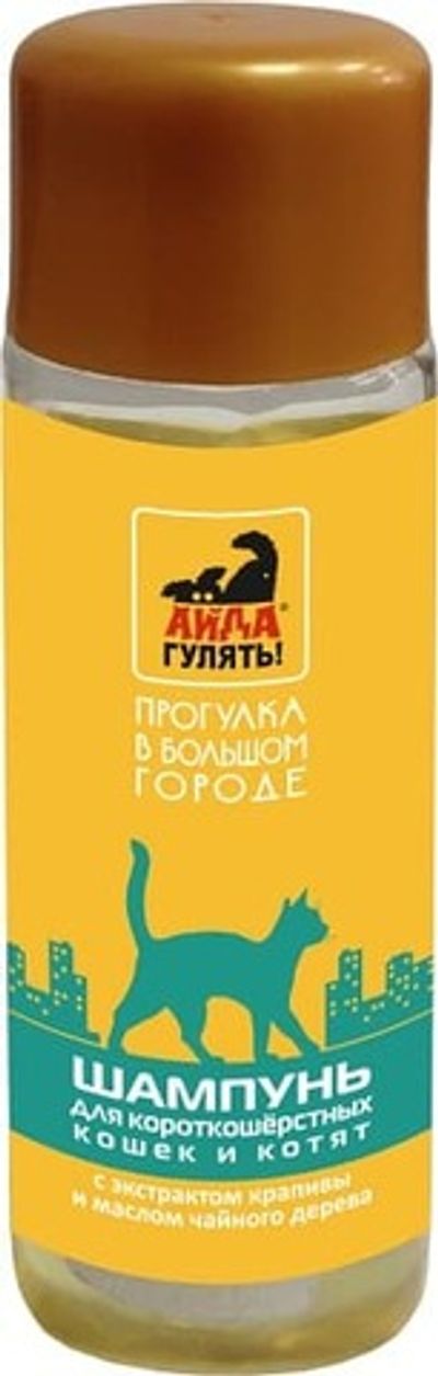 Шампунь "АЙДА ГУЛЯТЬ!"для короткошерстных кошек и котят, фл. 60мл