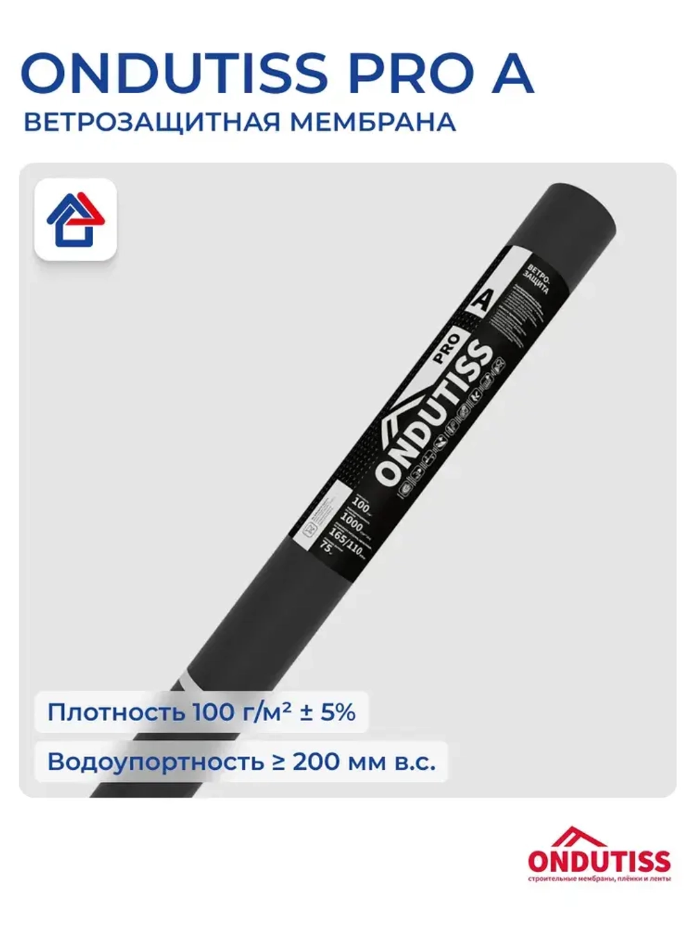 Ветрозащита Ондутис Про А 75м2 гидроизоляция Ondutiss PRO A