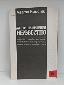 Место назначения неизвестно