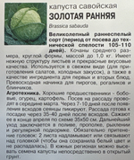 Капуста_савойская Золотая ранняя, 0,5г., Урожай Удачи СМК-55