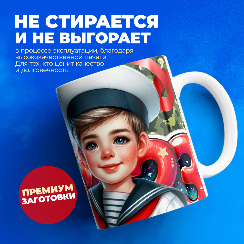 Кружка, с 23 февраля, 330мл, 1шт