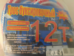 Буксировочный трос/шнур 12 т 5м, с крюками АлСиб