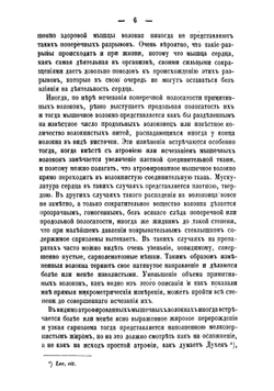 К учению об атрофиях сердца в патолого-анатомическом отношении | Финн Павел Адольфович