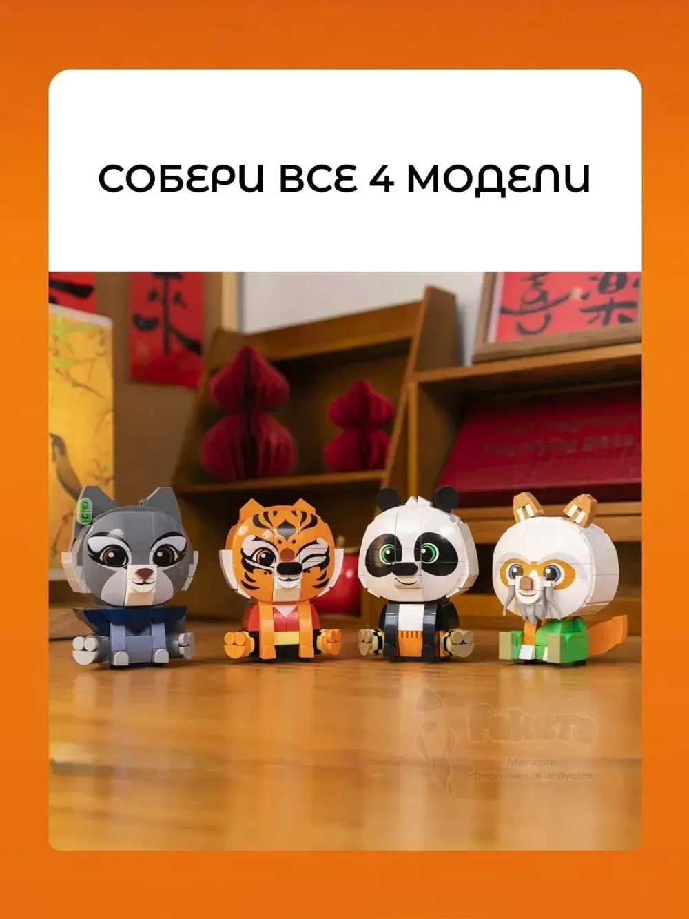 3Д Конструктор Pantasy Кунг-фу Панда Чжэнь