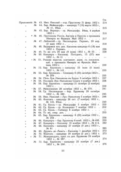Восточная война 1853-1856 гг.. Том I. Приложения | А. Зайончковский