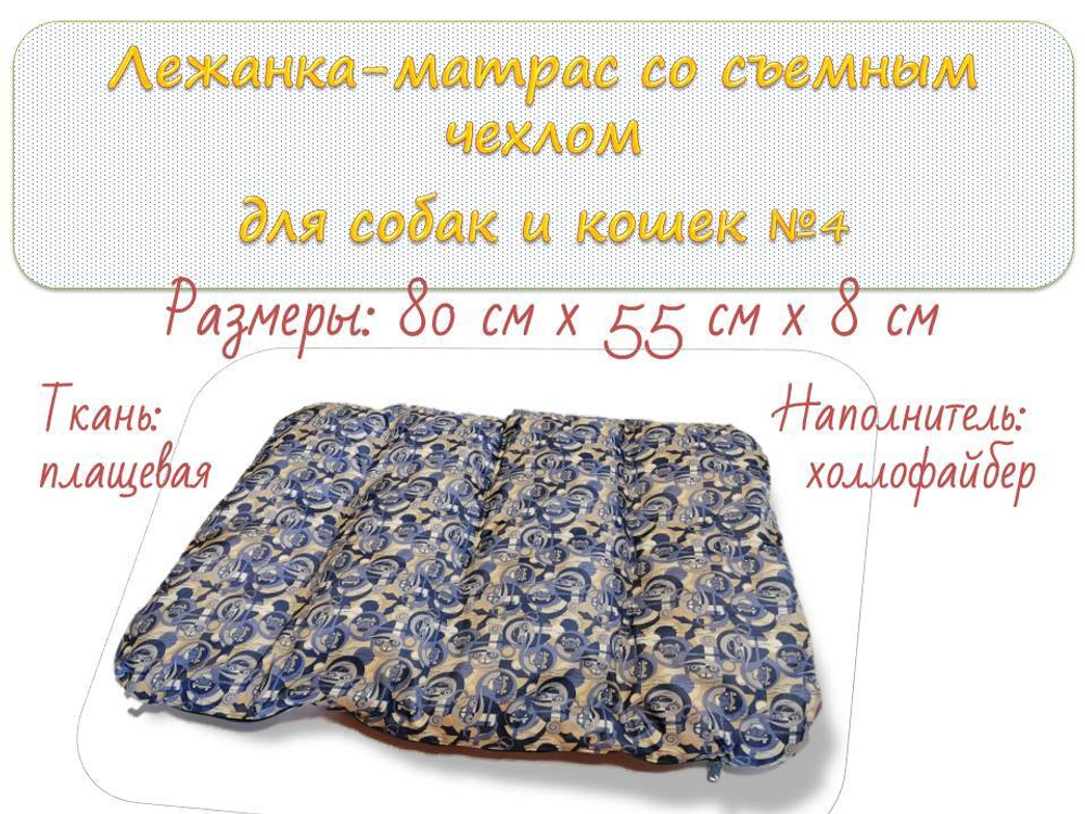 Лежак-матрас для собак и кошек №4 машинки.беж