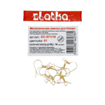 "Zlatka" Швензы для бисера DC-071/10 10 шт под золото