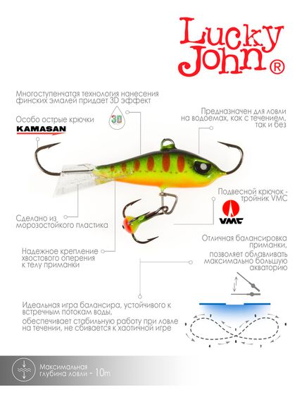 Балансир Lucky John BALTIC 5 с тр. 50мм/201 блистер