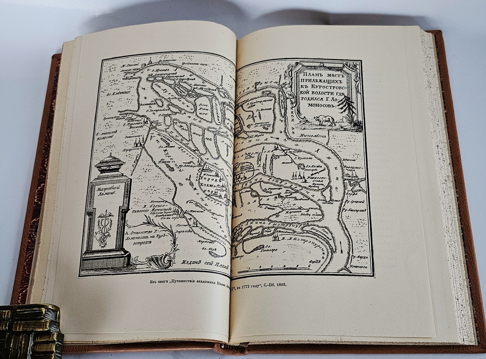 "Михайло Васильевич Ломоносов. Жизнеописание". Б.Н. Меншуткин. 1912г .