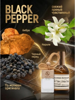Ароматизатор в машину Black pepper & amber neroli