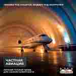 Надувной ангар для самолета «Авиапорт», 40×25×15 м