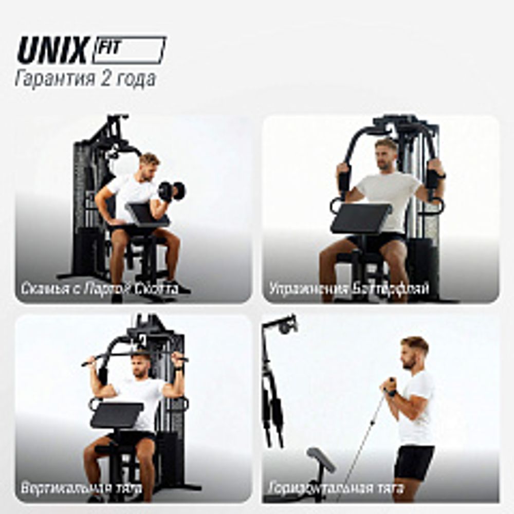Силовой комплекс UNIX Fit блочный / Block 70 Max