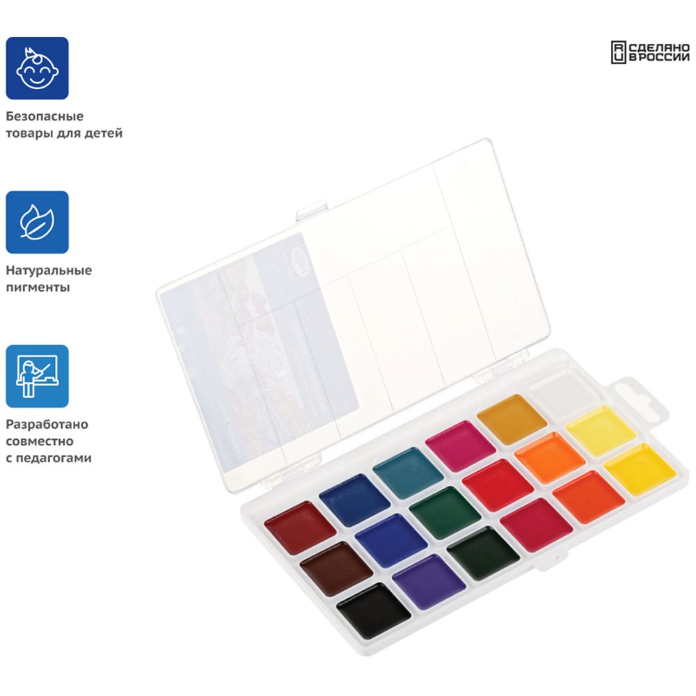 Краски акварельные ГАММА "Классическая", 18 цветов, медовая, пластиковый корпус, европодвес, 1009196