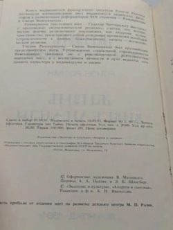 Жизнь Рамакришны. Жизнь Вивекананды