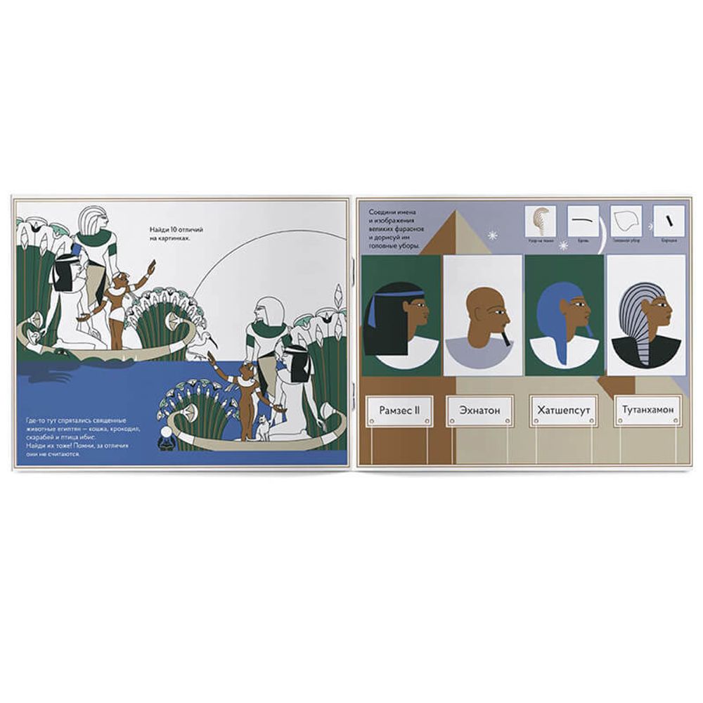 «Древний Египет». Головоломки Древнего мира