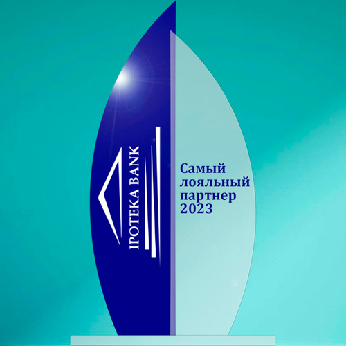 Акриловый приз Самый лояльный партнер 3524-230