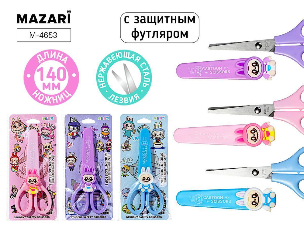 Ножницы детские 14см. "Зубастик" лезвия из нерж.стали, с защитным футляром, пласт.ручки, 3цв. блистер (M