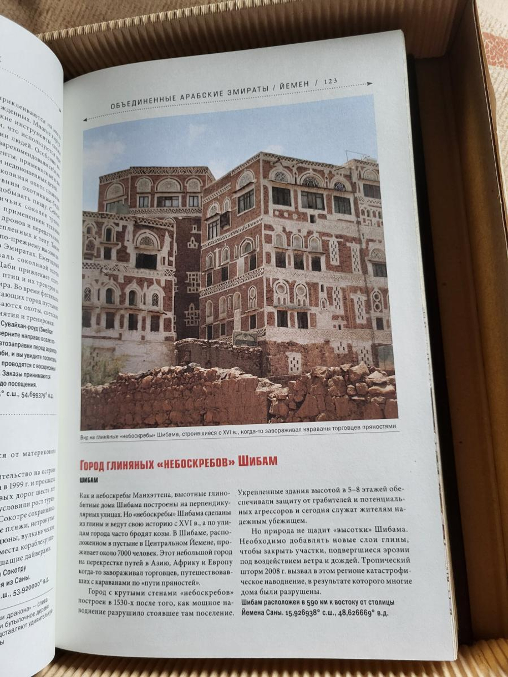 "Самые необыкновенные места планеты. Atlas Obscura" Книга подарочная в кожаном переплете