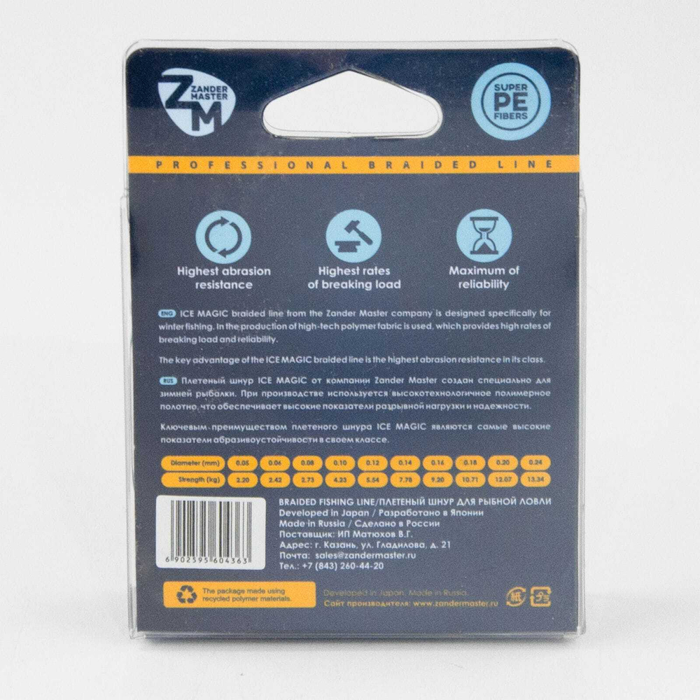 Леска плетеная Zander Master ICE MAGIC (45м)